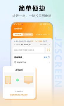 金舟投屏去广告版截图2