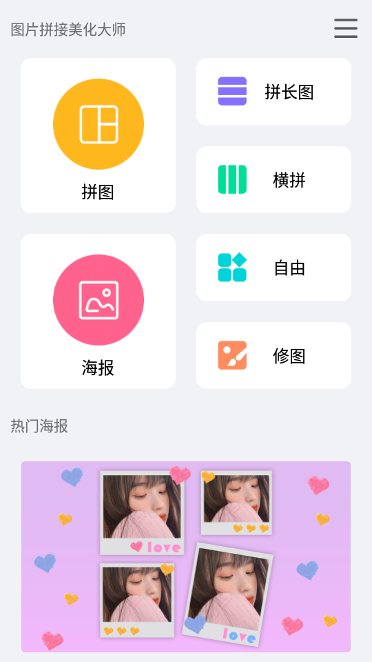 图片拼接美化大师无限制版截图3