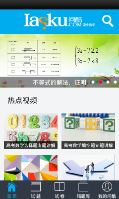 问酷高中数学去广告版截图3