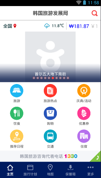 韩国自助游完整版截图1
