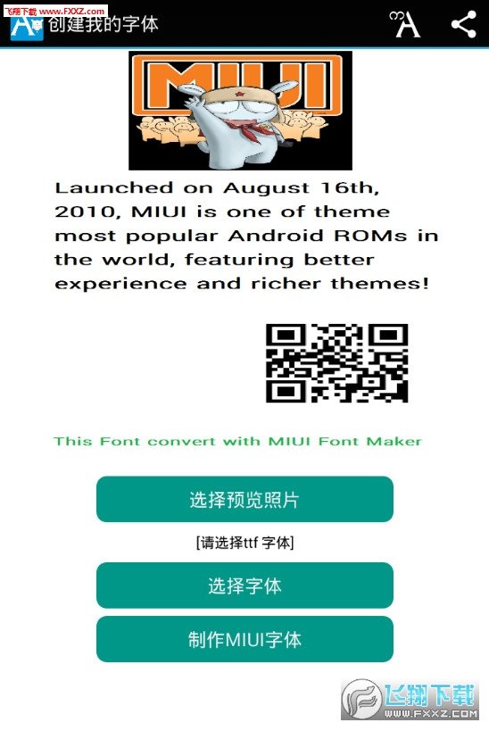 miui字体制作软件去广告版截图3