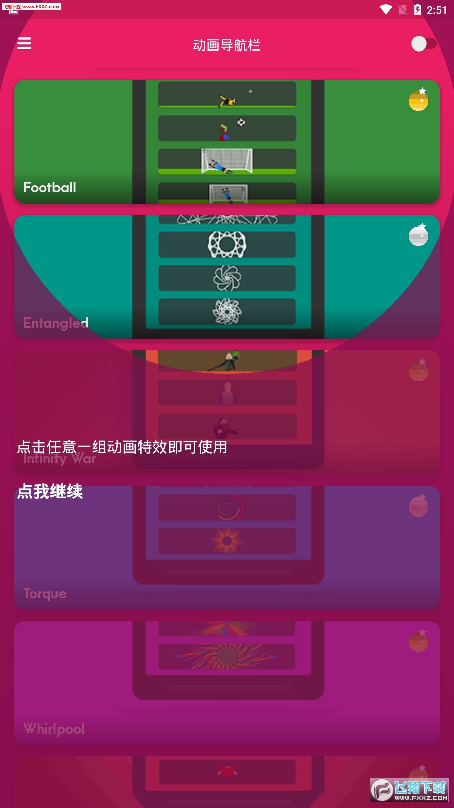 动画导航栏网页版截图3