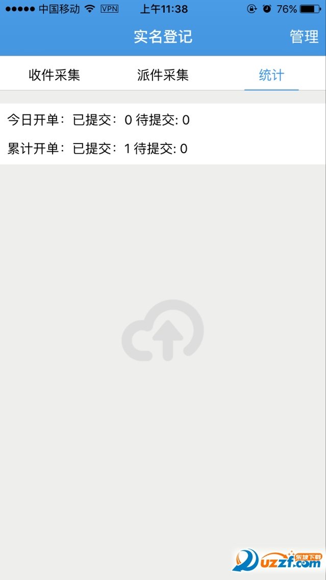 寄递实名登记官方正版截图1