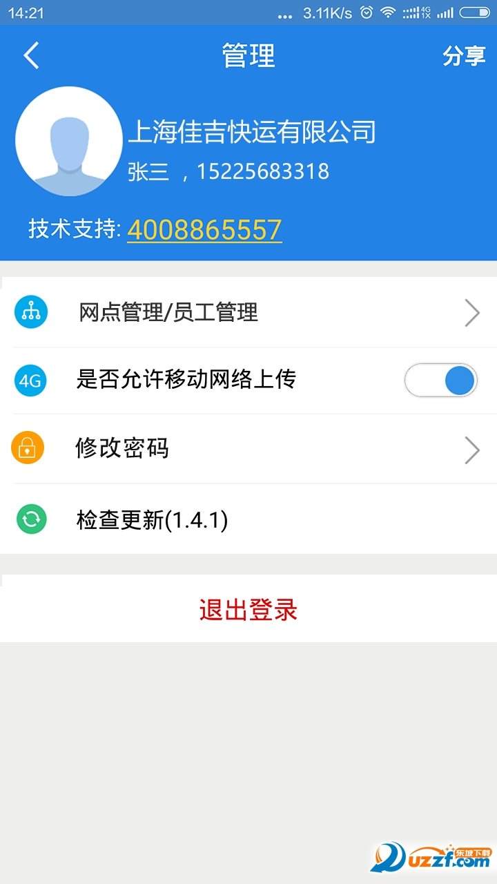 寄递实名登记官方正版截图3