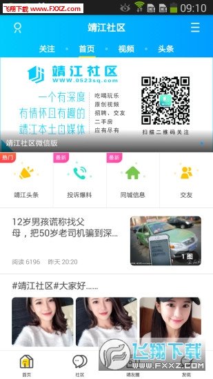 靖江社区去广告版截图1