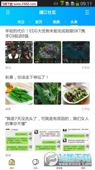 靖江社区去广告版截图3