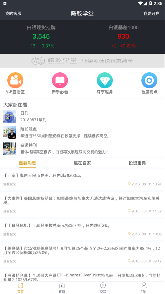 曙乾学堂精简版截图4