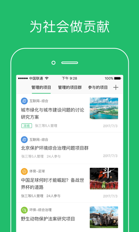 开问免费版截图1