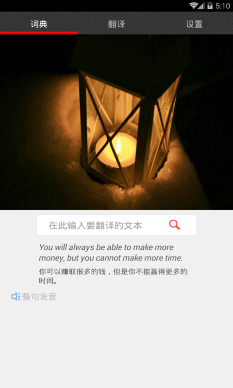 词典宝精简版截图2