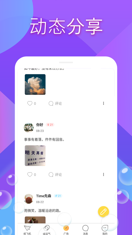 缘遇破解版截图2