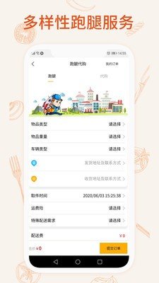 我的外卖官方版截图4