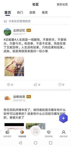 运帮找货无限制版截图4