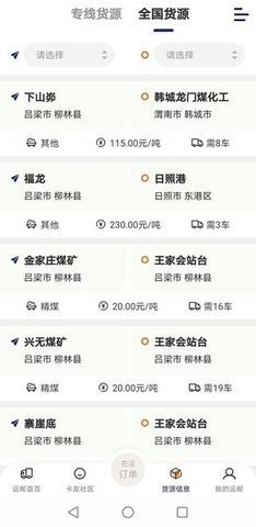 运帮找货无限制版截图3