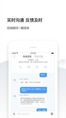 人事社保管家免费版截图3