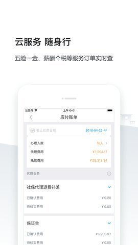 人事社保管家免费版截图5