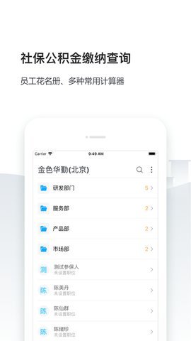 人事社保管家免费版截图4