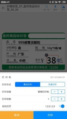 扫码哥打印汉化版截图4