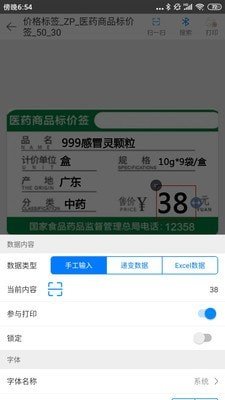 扫码哥打印汉化版截图5