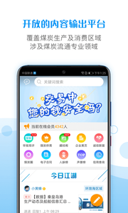 煤炭江湖去广告版截图4