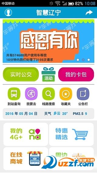 车等我官方正版截图1