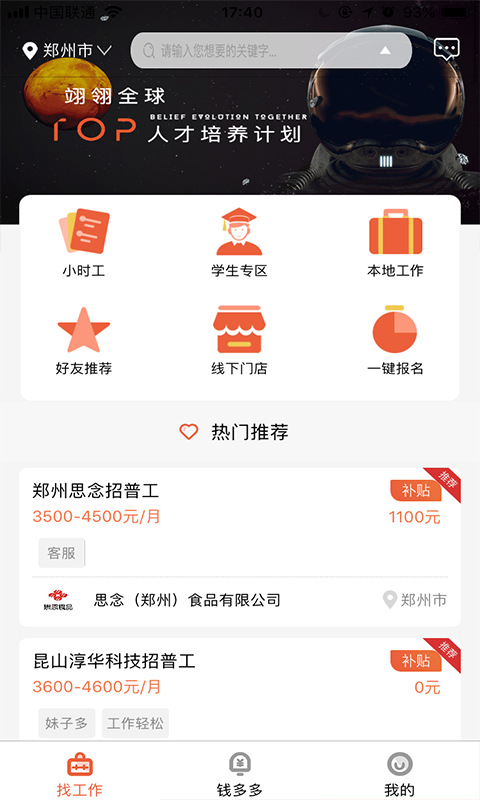 打工巴士网页版截图3