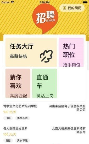 home兼职破解版截图3