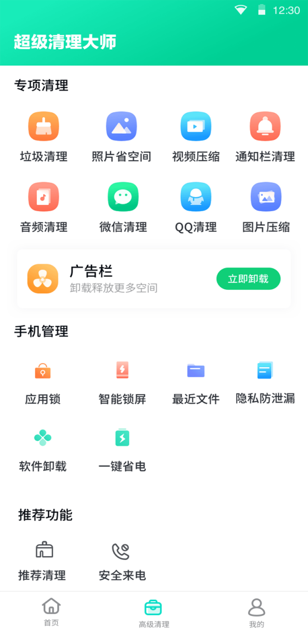 手心清理大师官方正版截图2