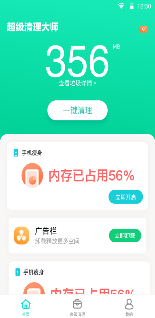 手心清理大师官方正版截图4