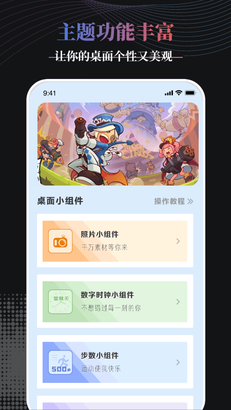 Panda桌面组件安卓版截图4