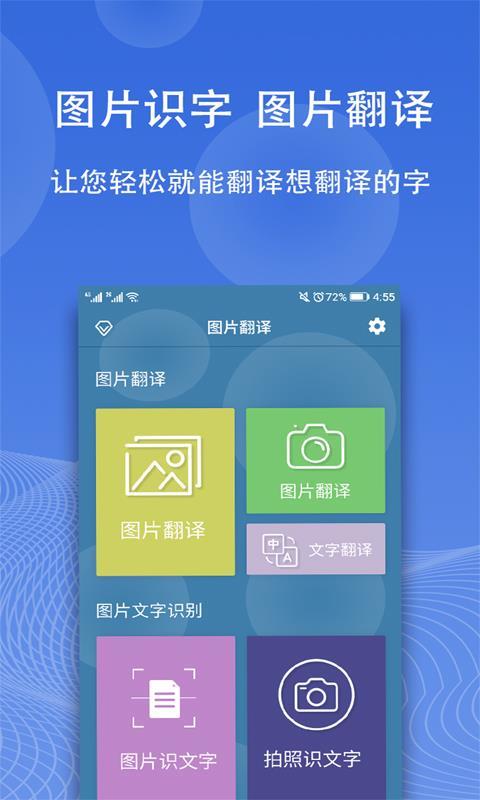 图片翻译官方版截图3