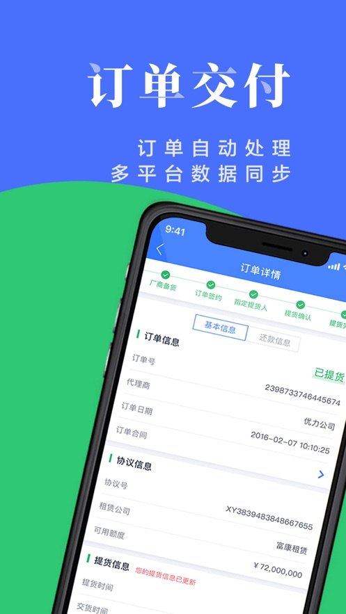 新运力官方版截图4