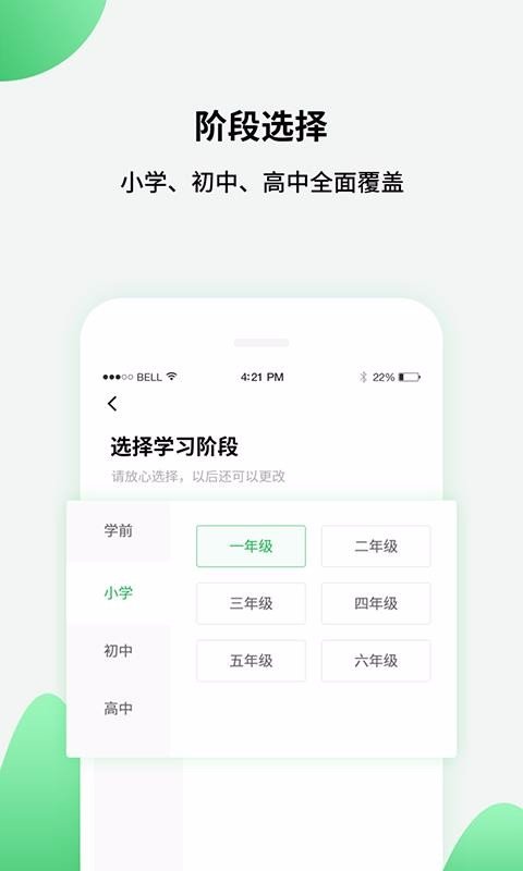 中小学同步课堂破解版截图1