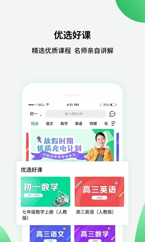 中小学同步课堂破解版截图3