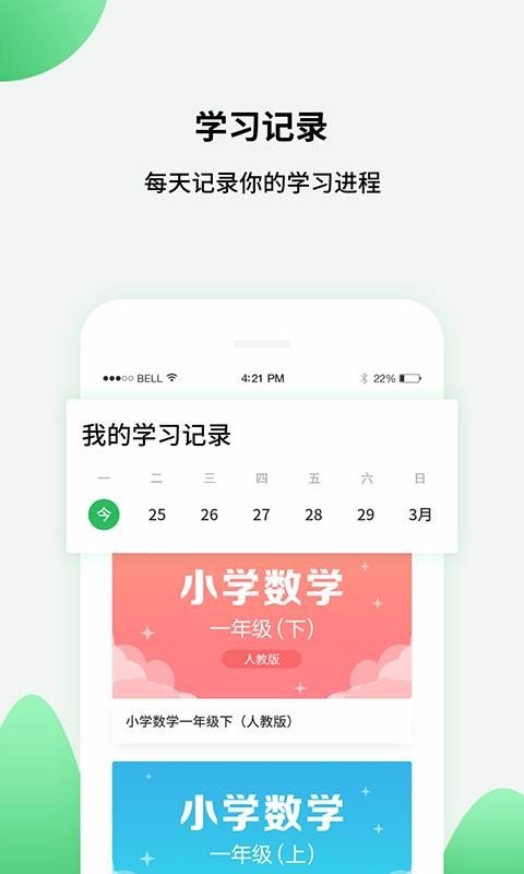 中小学同步课堂破解版截图4