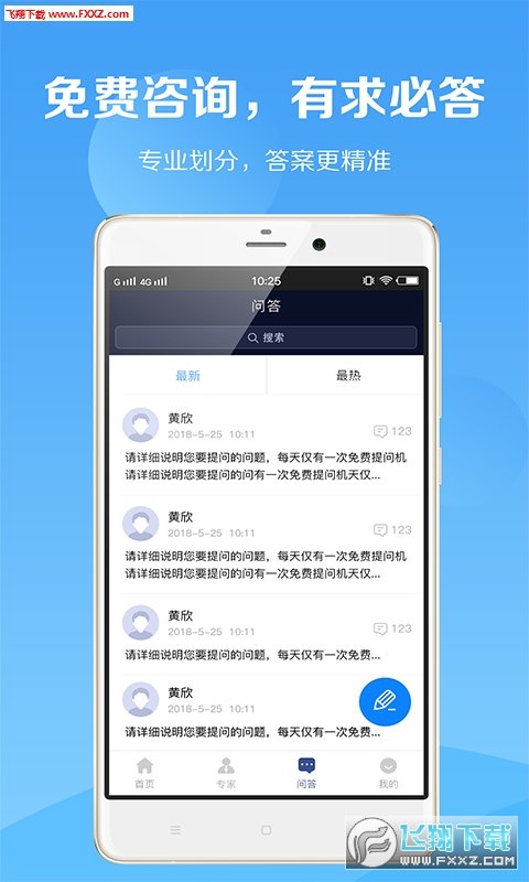 税师爷官方版