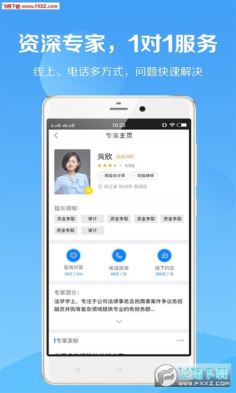 税师爷官方版截图3