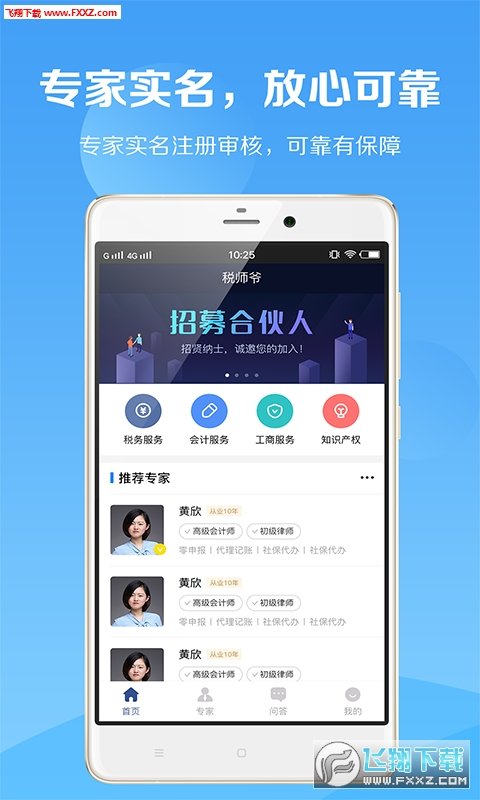 税师爷官方版截图4