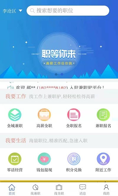 兼职驴免费版截图3