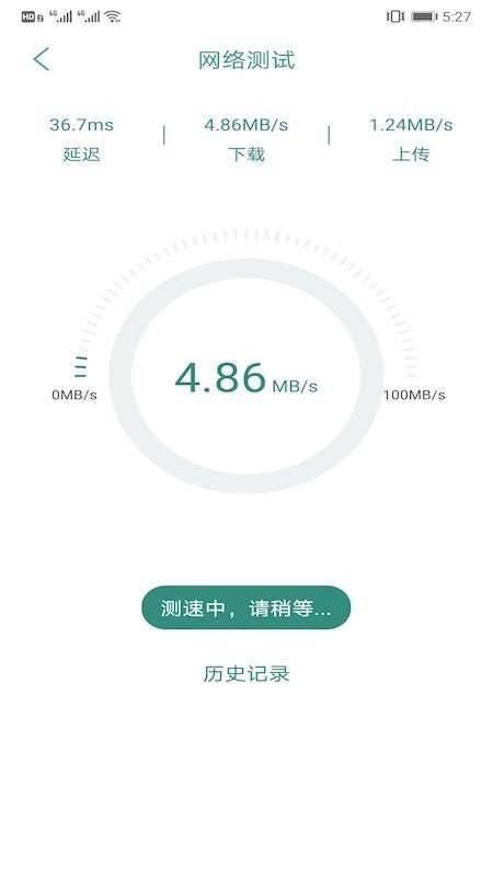 网速测试管家安卓版截图1