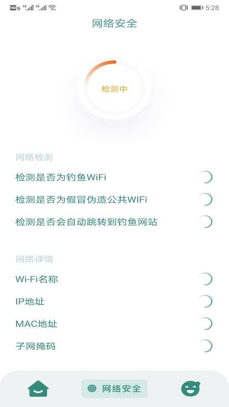 网速测试管家安卓版截图3