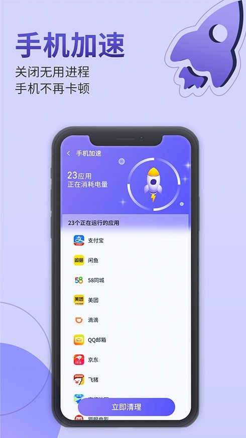 雷霆手机管家免费版截图1