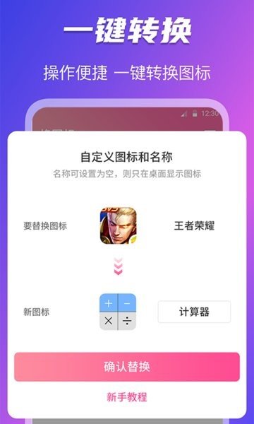 图标免费换完整版截图2