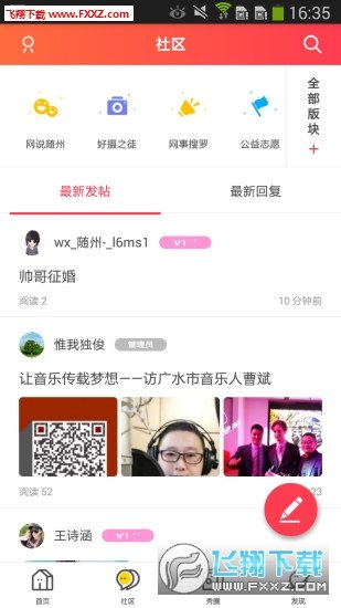 领秀随州网页版截图2