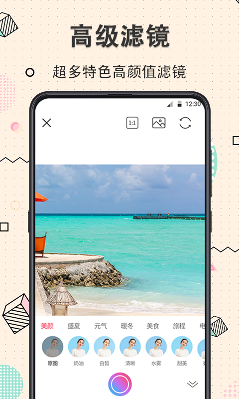 玩美水印照相机正式版截图4