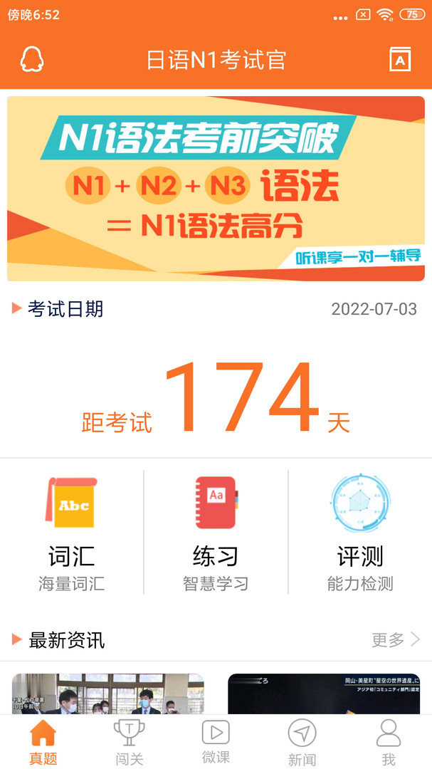 日语N1考试破解版截图2