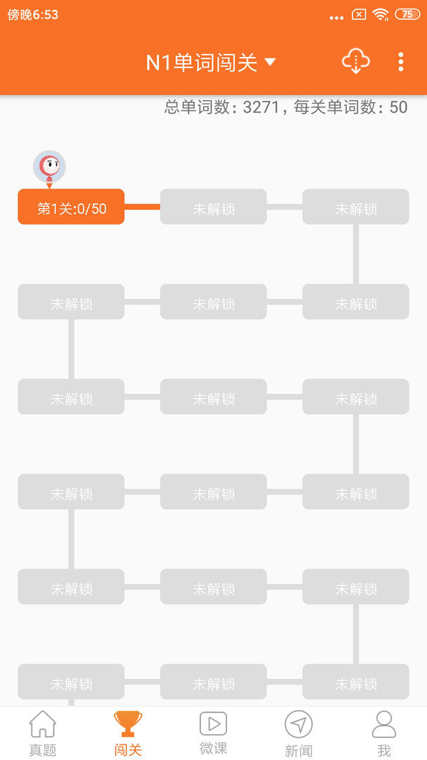 日语N1考试破解版截图3