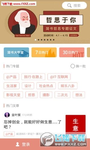 简书创作社区汉化版截图4