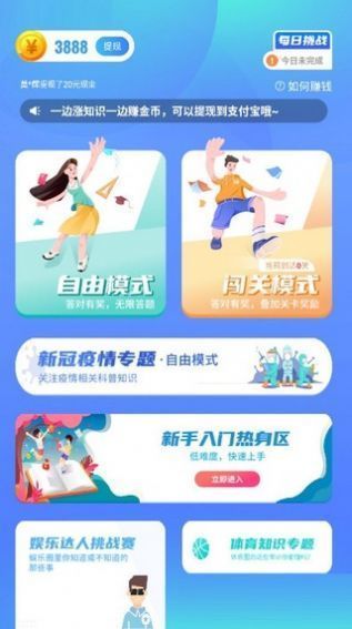 答题欢乐赚红包版截图2