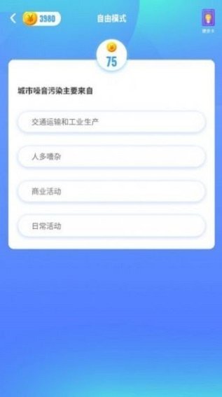 答题欢乐赚红包版截图3