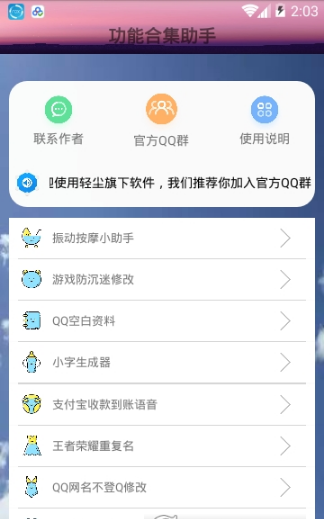 功能合集小助手官方版截图1